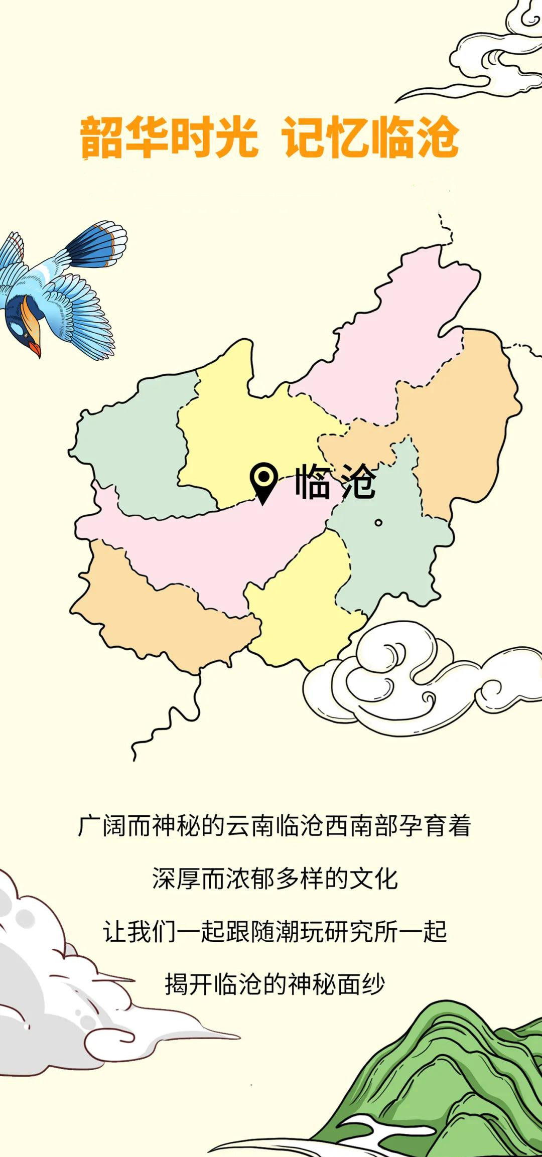 云南临沧地图