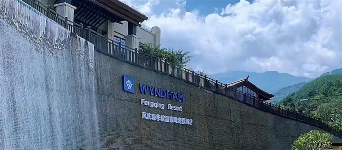 凤庆森华信温德姆度假酒店