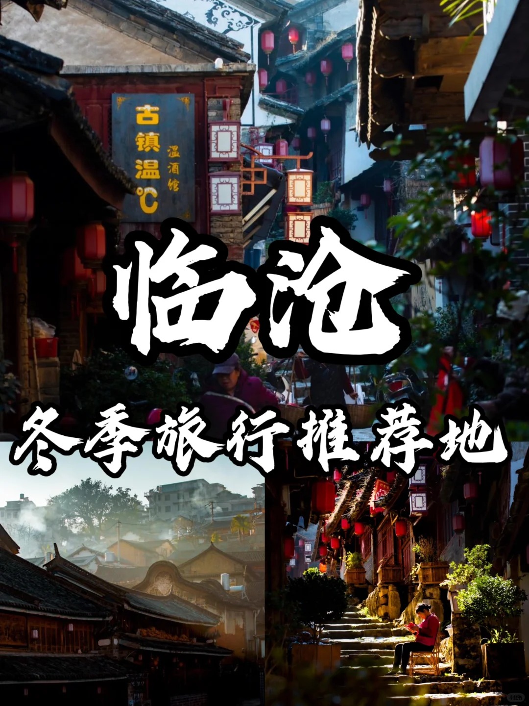 云南临沧旅游,云南临沧旅行社,云南临沧团建公司,云南临沧策划公司,云南会议会展,云南旅游地接：云南临沧| 12-2月冬季避寒旅行的宝地