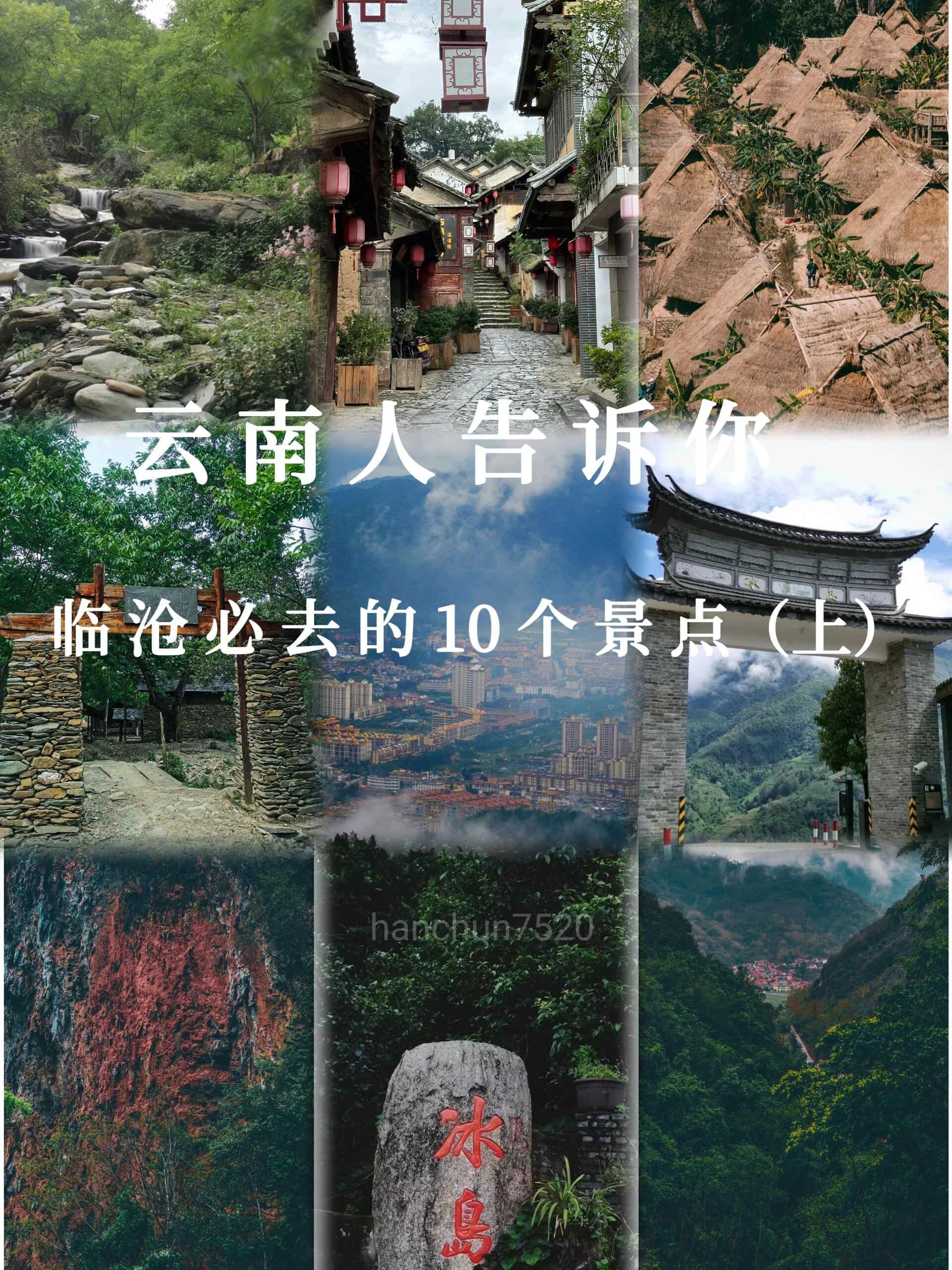 云南临沧旅游,云南临沧旅行社,云南临沧团建公司,云南临沧策划公司,云南会议会展,云南旅游地接：云南人告诉你:临沧必去的10个景点