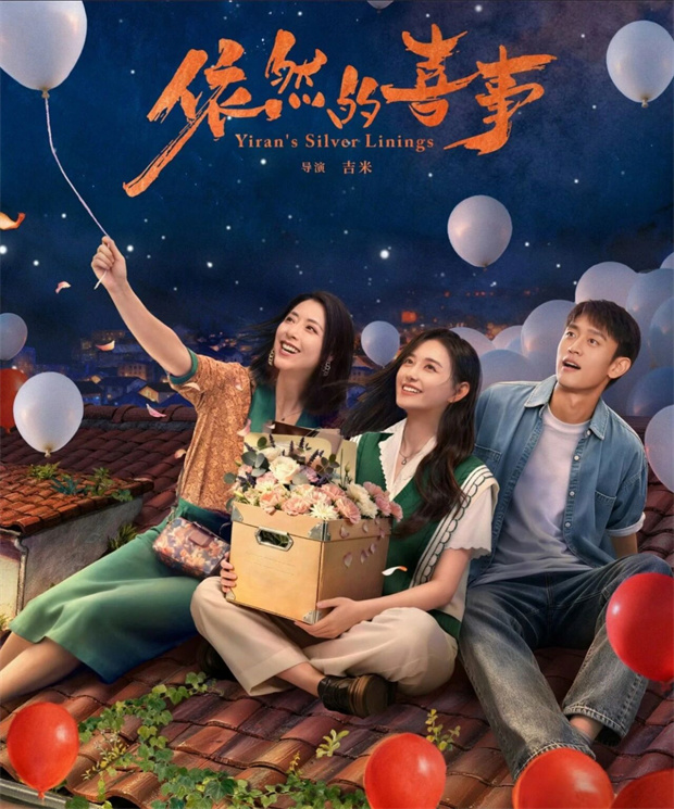 临沧旅游：取景临沧！治愈轻喜剧《依然的喜事》今日开播，赴一场小城烟火之约